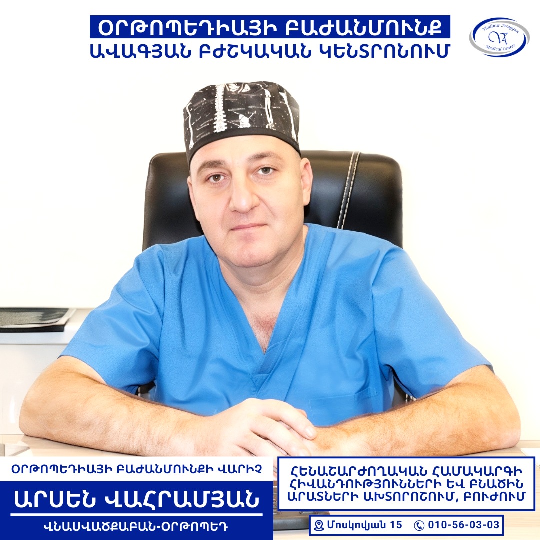 Ավագյան ԲԿ-ում արդեն օրթոպեդիայի բաժանմունք է գործում